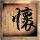 使命召唤